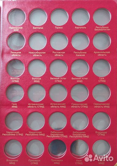 Альбом Юбилейные и памятные монеты России том 1