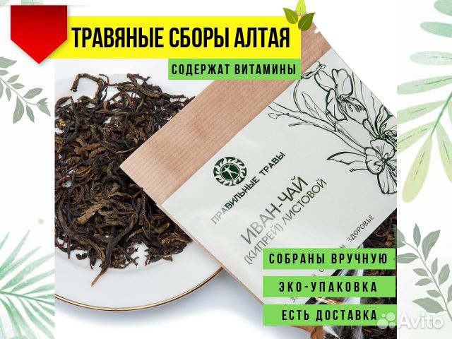 Травяной сбор