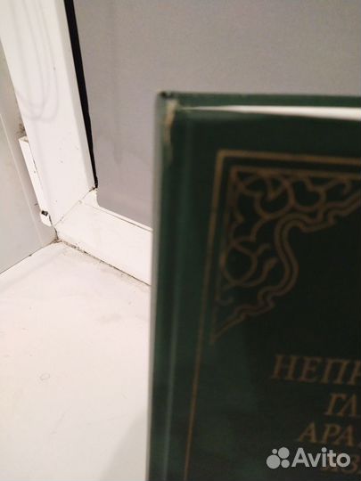 Неправильные глаголы арабского языка