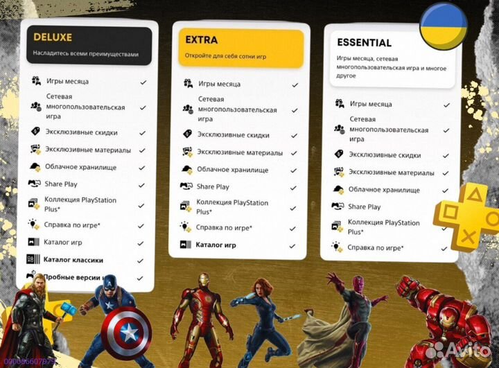 Подписка ps plus delux + ea play Украина (Арт.93688)