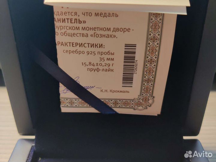 Медаль Ангел-Хранитель (имд, пруф,серебро)