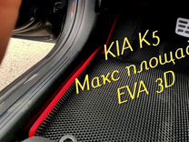 Коврики kia k5 eva 3D с бортами эва ева