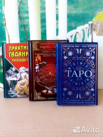 Книги о Таро