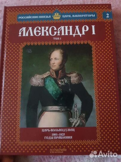 Книги российские князья, цари, императоры