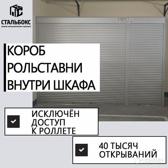 Шкаф в подземный паркинг