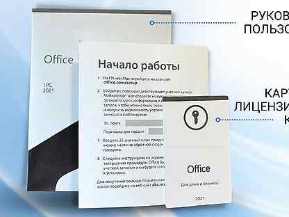 Office 2021 для дома на MacOs (iMac, MacBook)