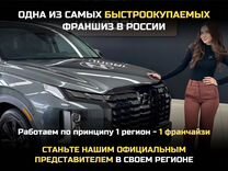 Франшиза по импорту авто, доход от 250.000 р