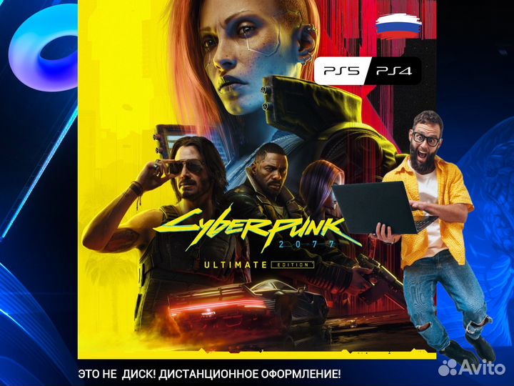 Cyberpunk 2077: Ultimate Edition PS5 и PS4