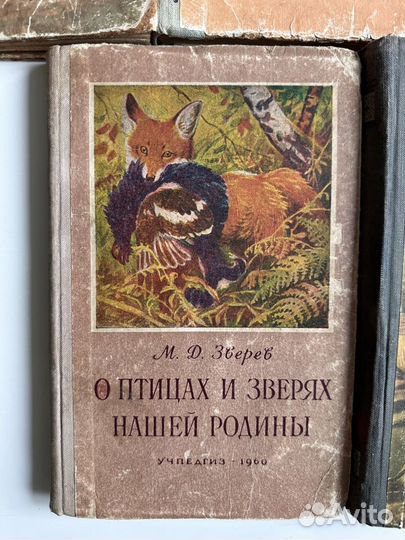 Винтажные книги про животных