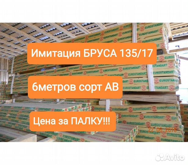 Имитация Бруса