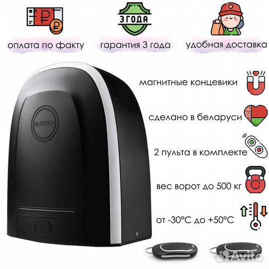 Автоматика Alutech RTO 500M для откатных ворот