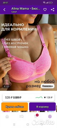 Бюстгальтер для кормления