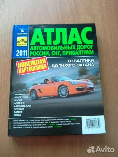 Атлас для дорог