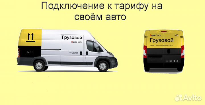 Работа в Яндекс.Грузовой не аренда лучшие условия