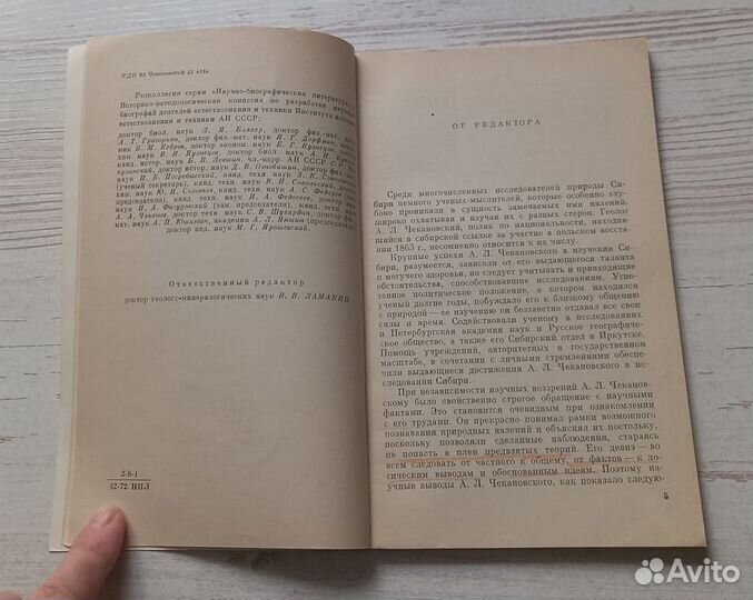 И.Л.Клеопов. Александр Лаврентьевич Чекановский