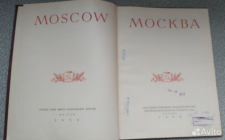 Альбом москва 1955
