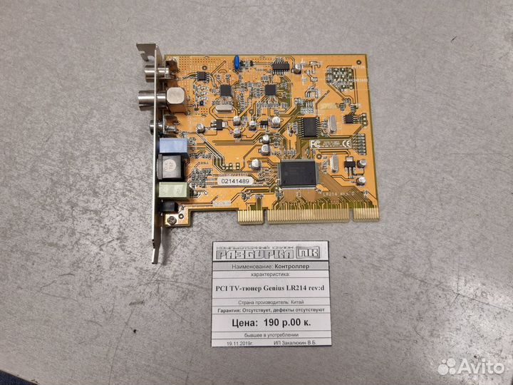 Контроллер PCI TV-тюнер Genius LR214 rev:d