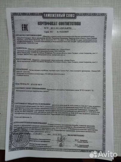 Фаркоп (Калина)