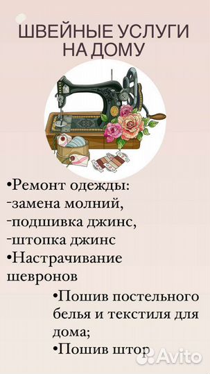 Ремонт одежды на дому