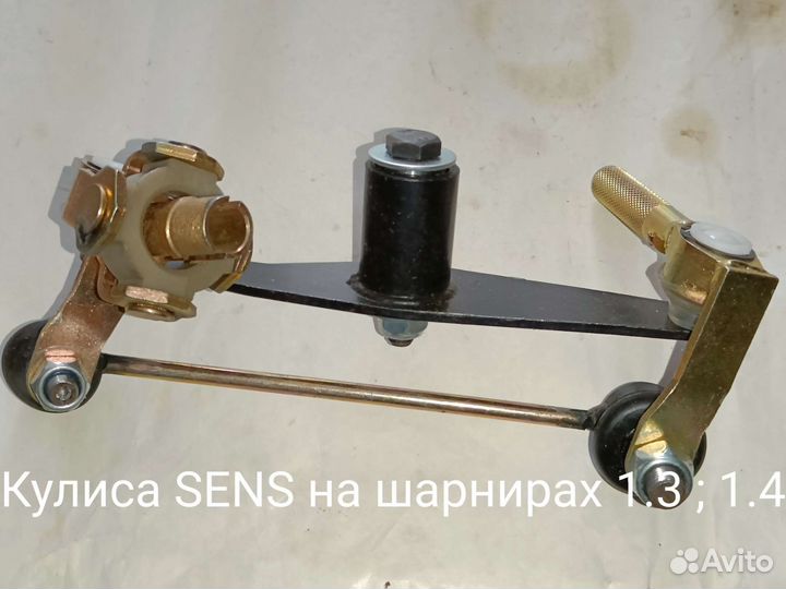 Вертолёт в сборе Кулиса кпп Сенс Ланос