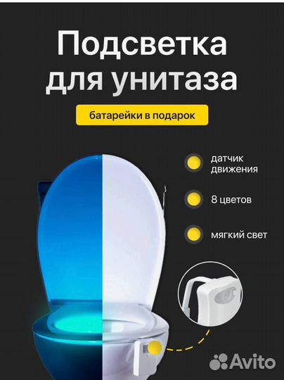 Подсветка для унитаза с датчиком движения