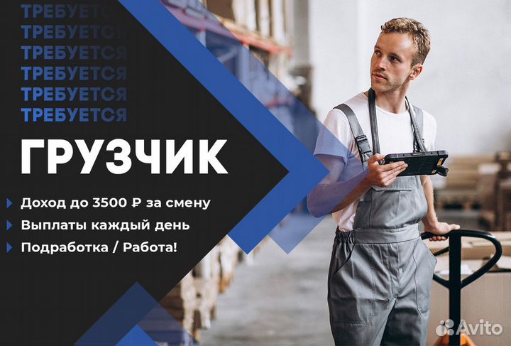 Грузчик выплаты каждый день м. Парк культуры