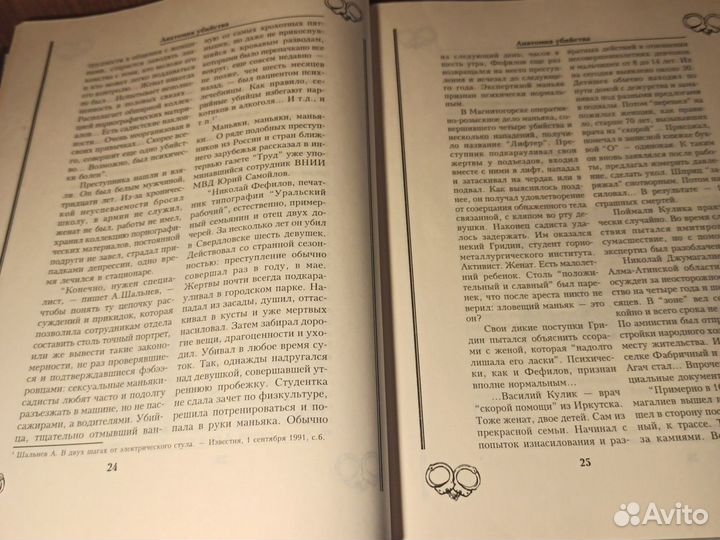 А. Лаврин Словарь убийц 1997