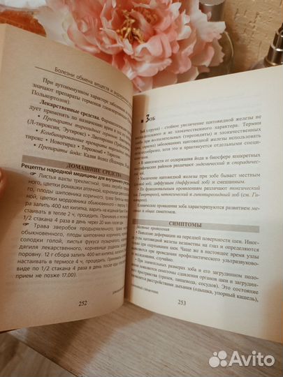 Книга Домашний доктор