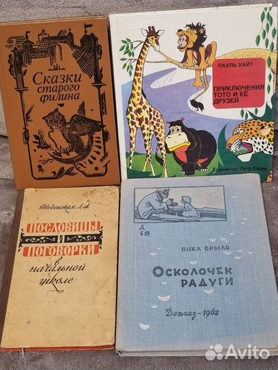 Детские книги СССР