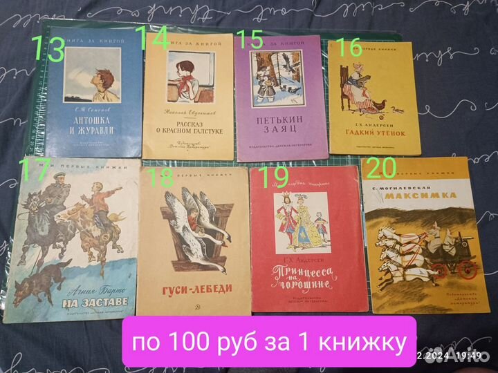Книжки СССР для детей