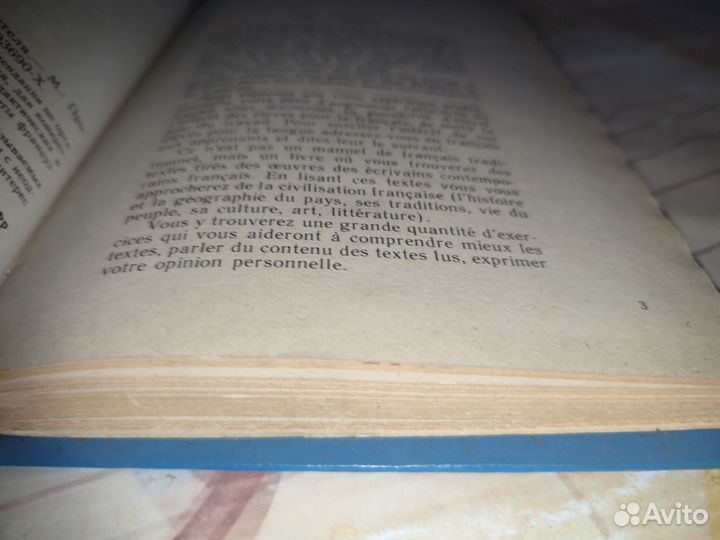 Французский язык для вас. С. Золотницкая. 1992 г