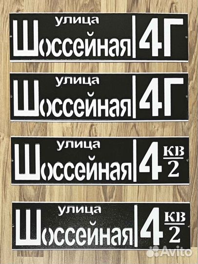 Стильная адресная табличка