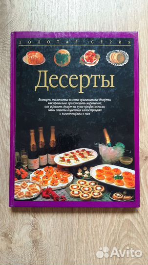 Книга десертов