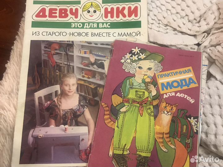 Журналы мод