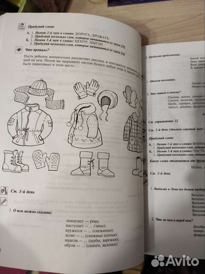 Книга Уроки логопеда