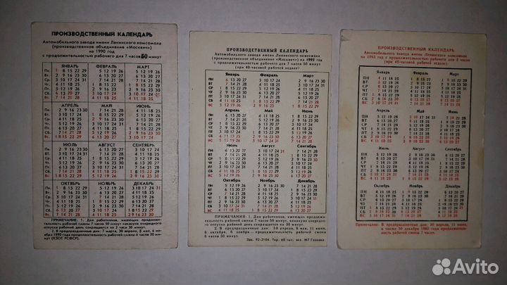 Продам заводские календари азлк.1990,1992,1993год