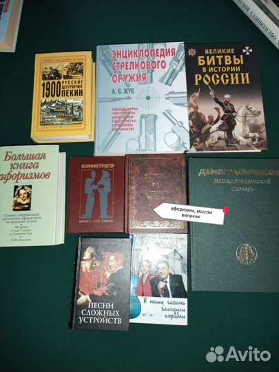 Книги, сад, мемуары, романы, энциклопедии