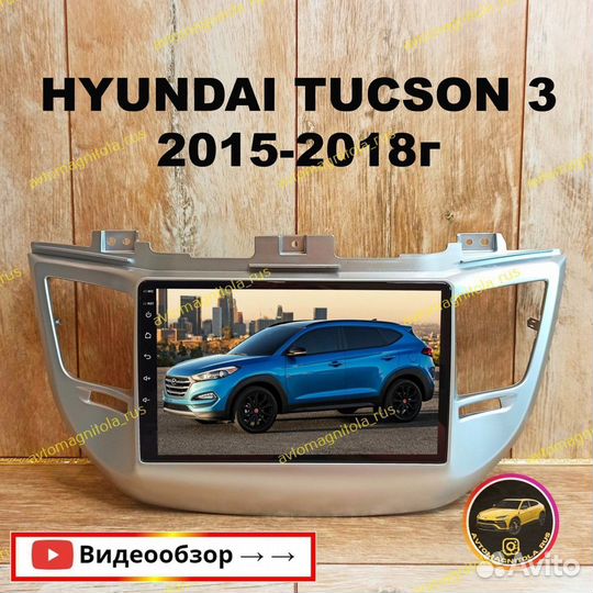 Магнитола Hyundai Tucson, ix35 15-18г Android