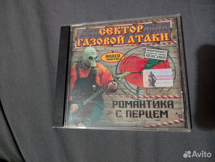 Сектор газовой атаки - Романтика с перцем Cd