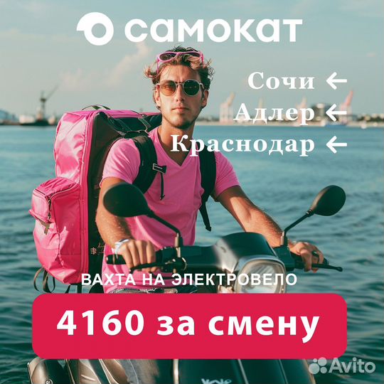 Вахта в Сочи с бесплатным проживанием и питанием