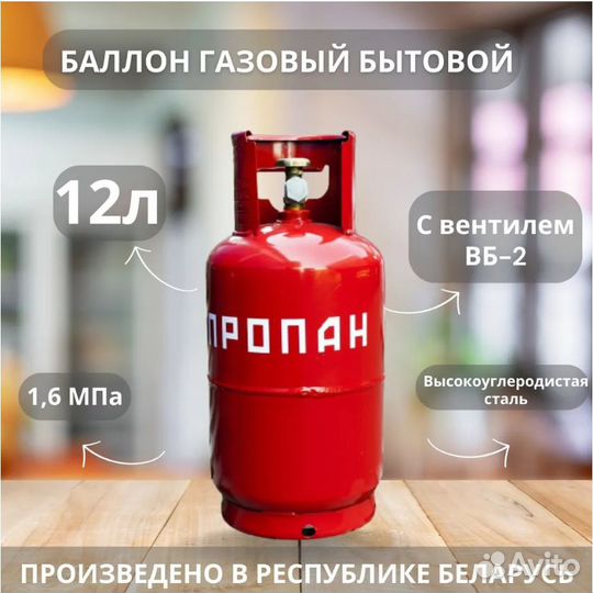 Бытовой газовый баллон 12 л не заправлен