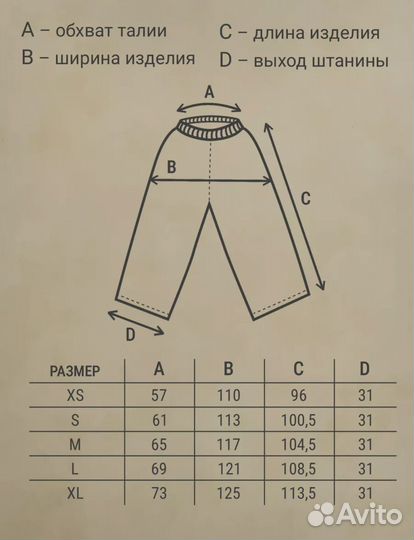 Широкие штаны