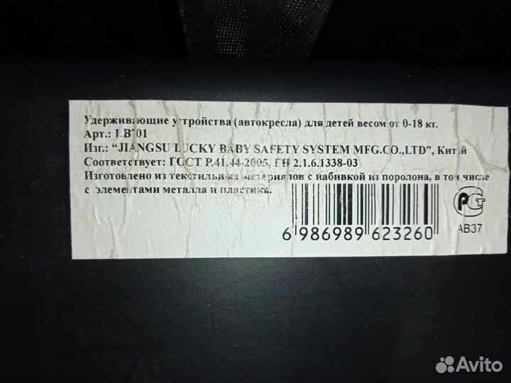 Детское автокресло от 0 до 18 кг