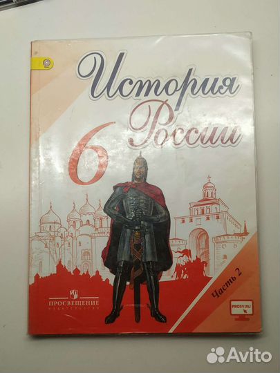Учебник история россии 6 класс 2 часть