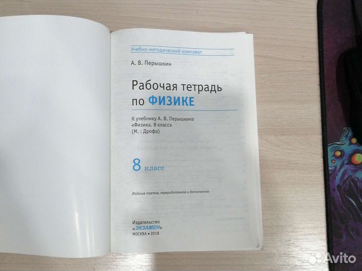 Рабочая тетрадьпо физике 8 класс