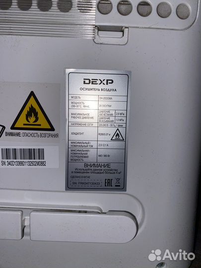 Осушитель воздуха dexp