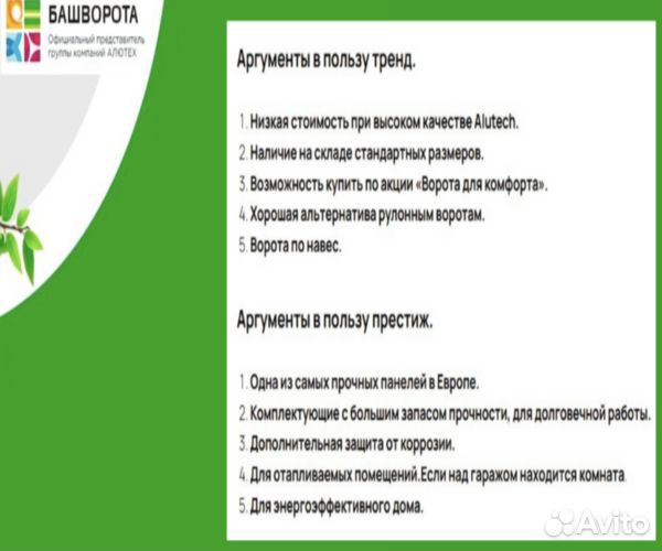 Гаражные ворота