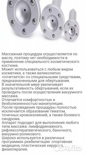 Косметологический аппарат для массажа