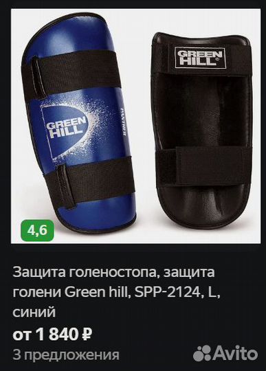 Защита на голень. Новая. Green Hill