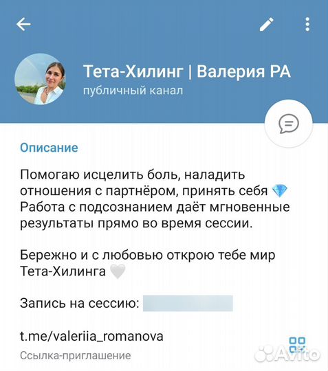 Тетахилинг сессия